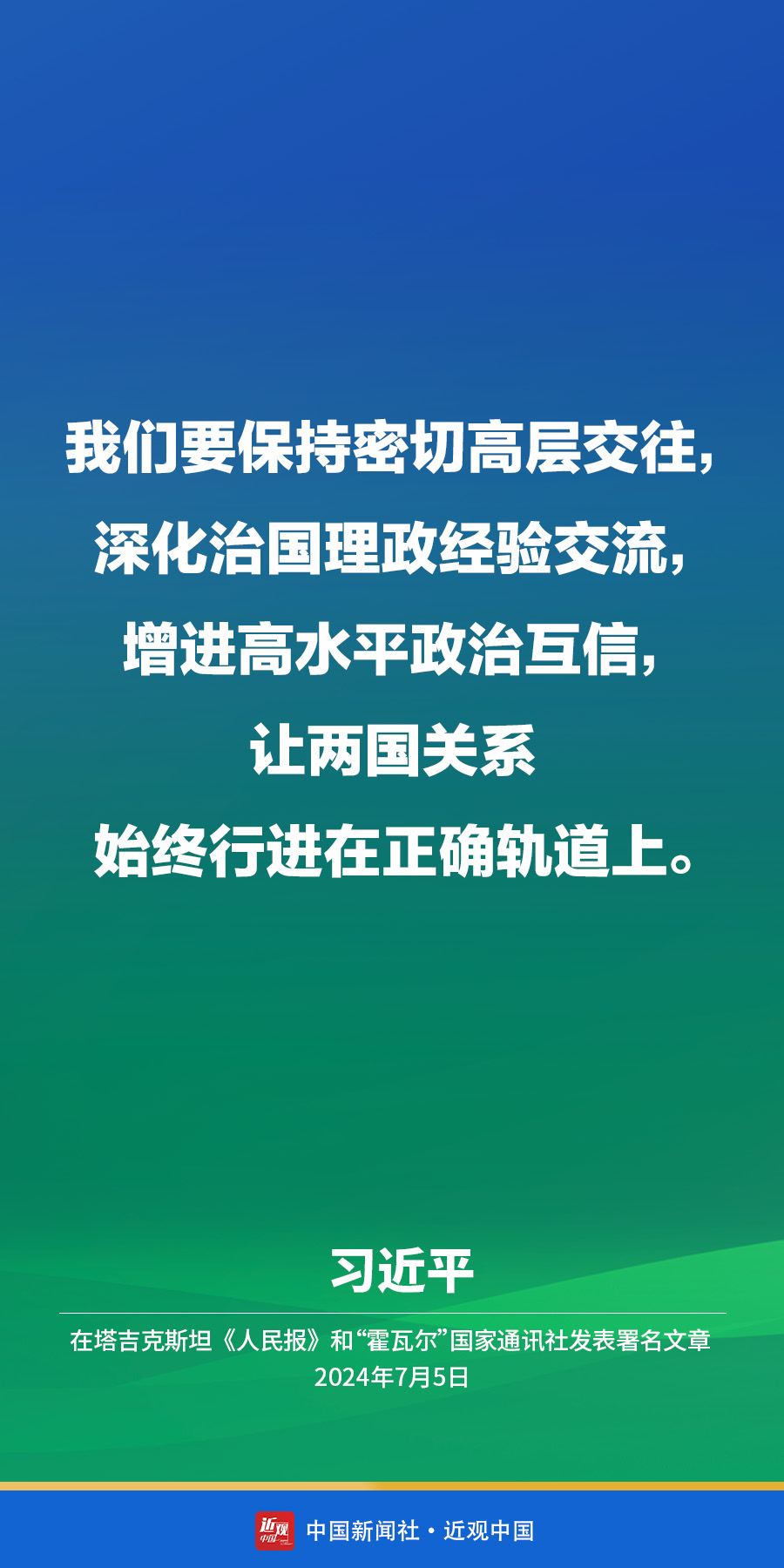 习近平：绘就中塔友好新蓝图，谱写互利合作新篇章