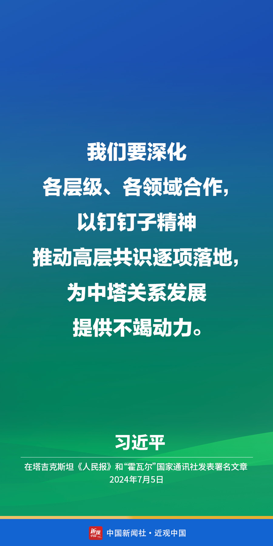 习近平：绘就中塔友好新蓝图，谱写互利合作新篇章