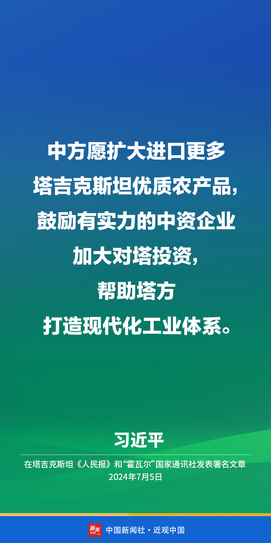 习近平：绘就中塔友好新蓝图，谱写互利合作新篇章