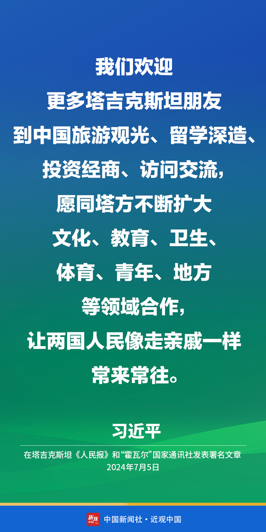 习近平：绘就中塔友好新蓝图，谱写互利合作新篇章