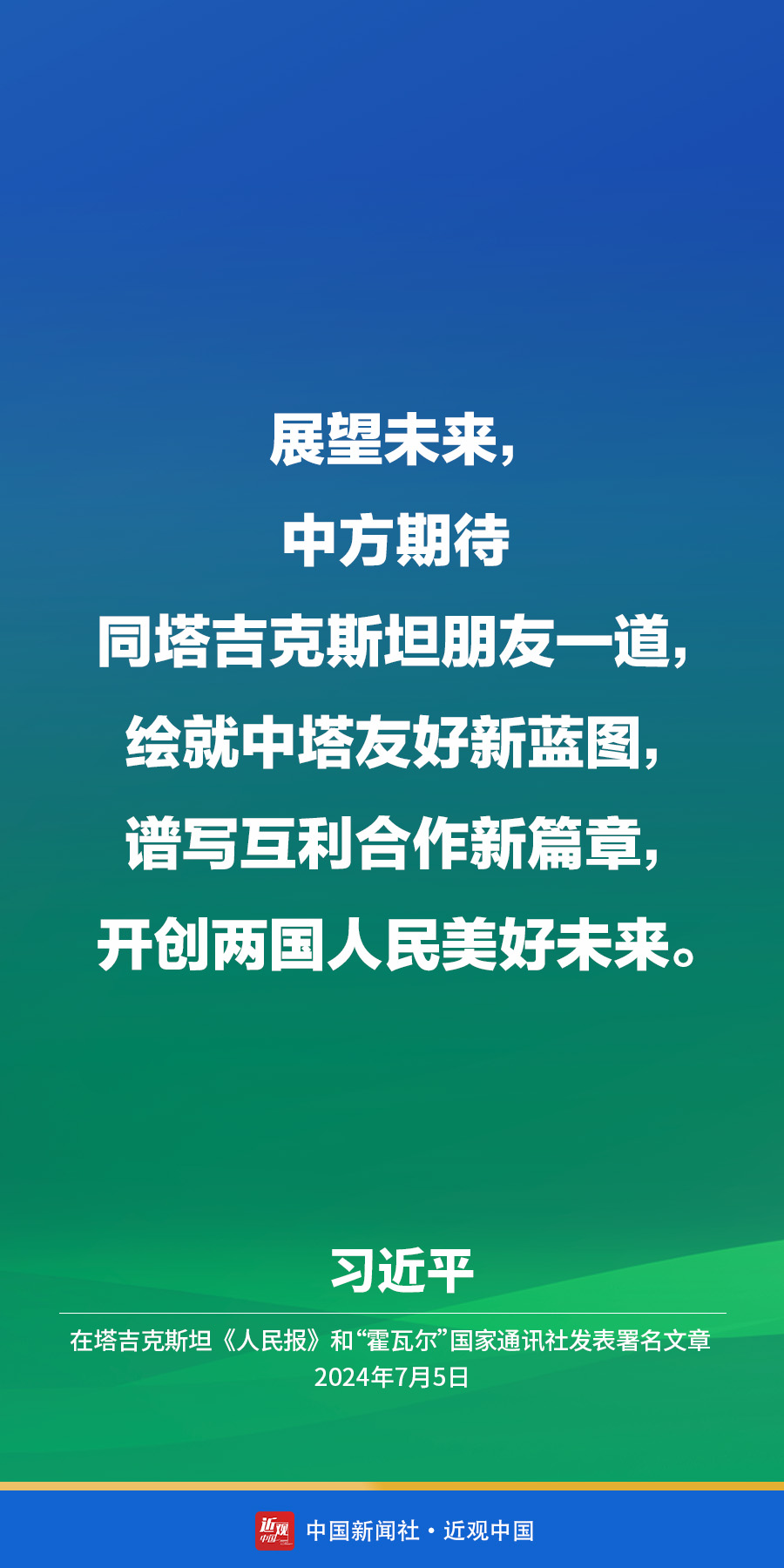 习近平：绘就中塔友好新蓝图，谱写互利合作新篇章