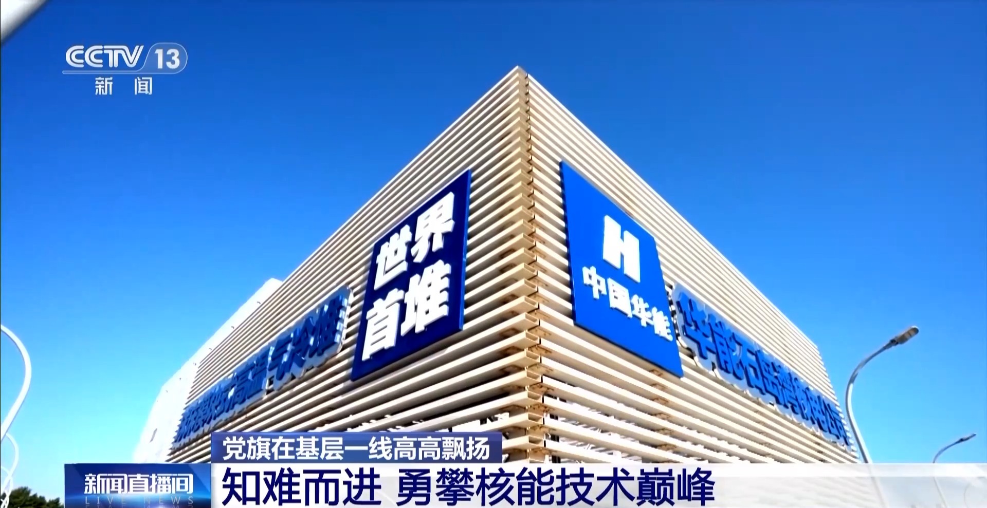 从跟跑到领跑 我国核电技术突围原因在这里