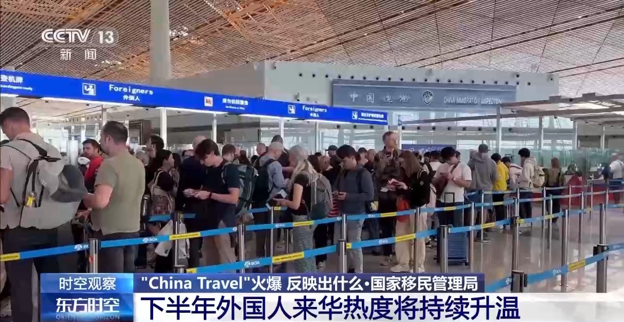 “China Travel”火爆反映出什么？解读中国“吸引力”