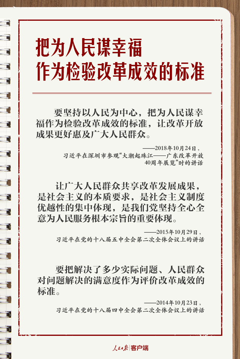 学习笔记丨总书记的改革“公开课”：为了人民、依靠人民