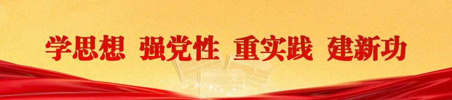 【党纪学习教育】山西省各地基层党组织强化领导 精心统筹 确保党纪学习教育走深走实