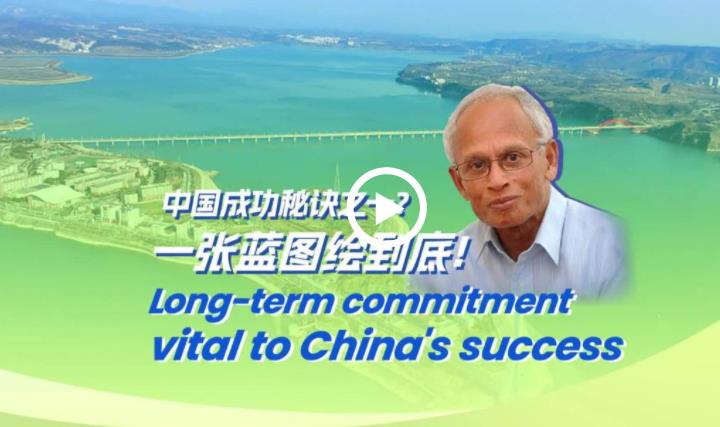 中国成功秘诀之一？一张蓝图绘到底！