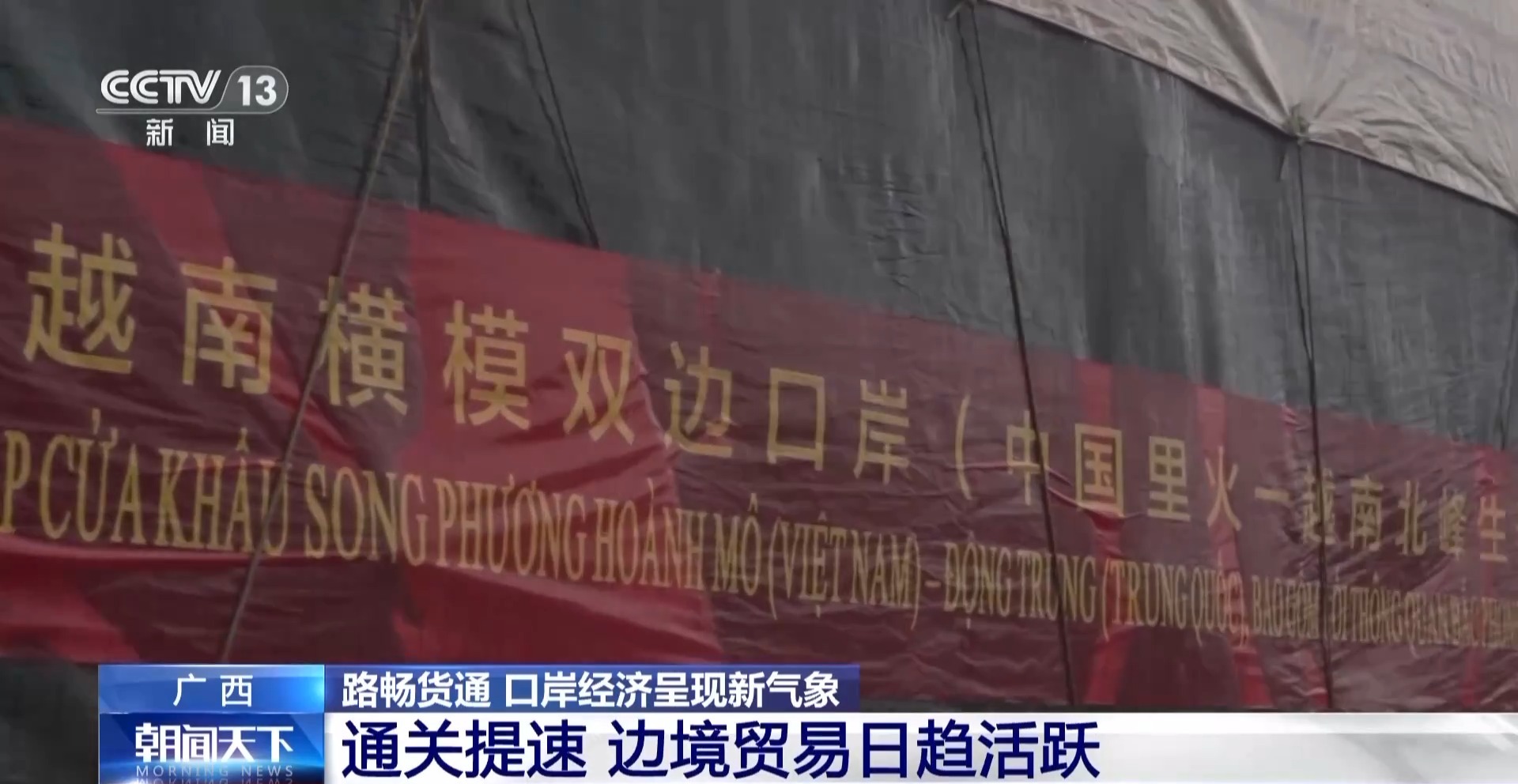 一车榴莲15秒即可通关 便捷通关政策助力口岸经济
