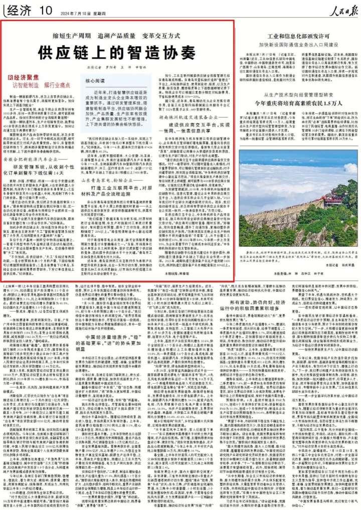 看智慧供应链，如何串起成百上千的零部件