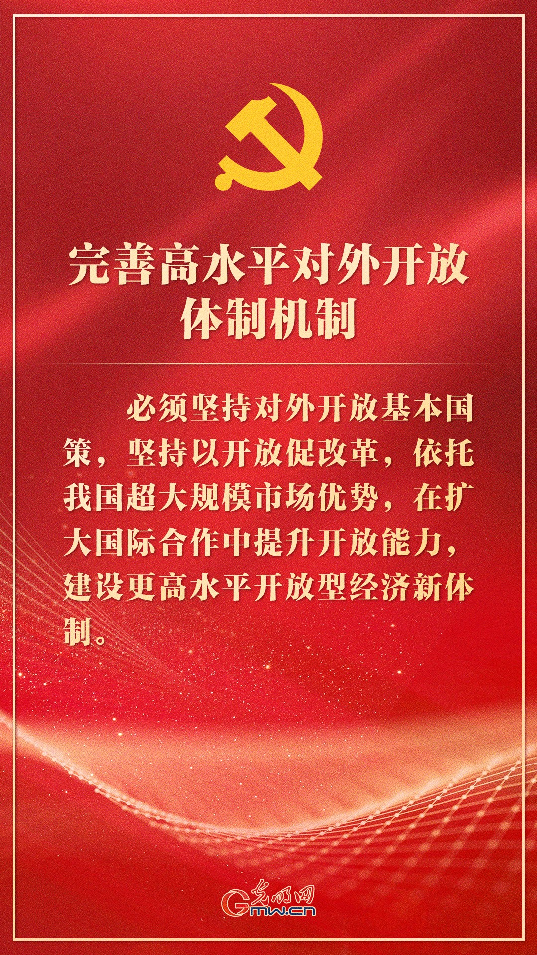 一组海报，速览全面深化改革新部署