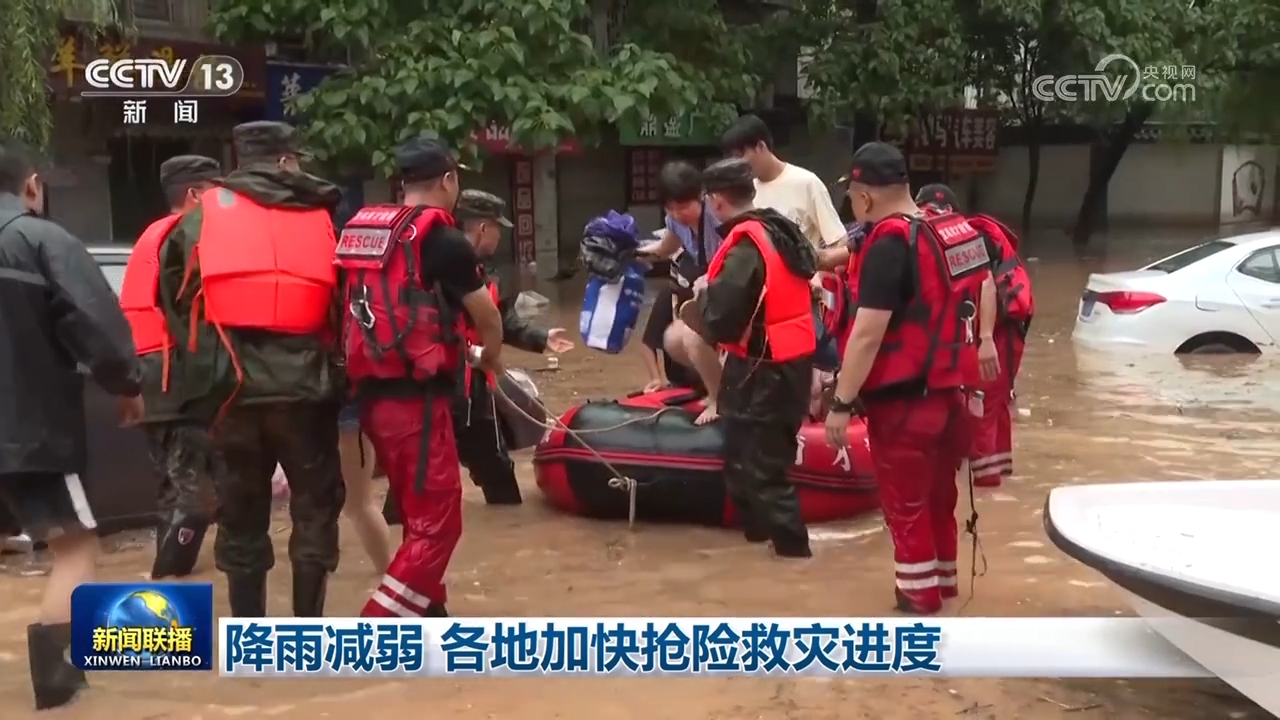 降雨减弱 各地加快抢险救灾进度