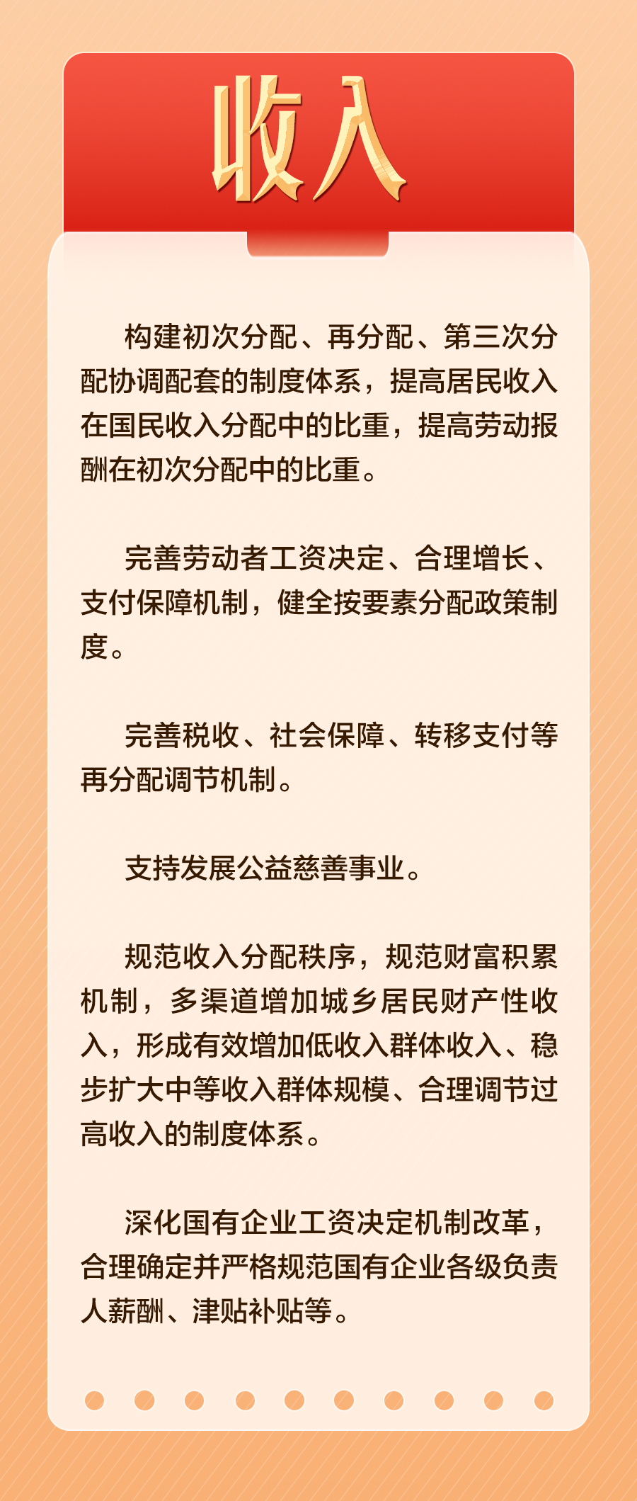 50句话，速览三中全会决定的民生要点