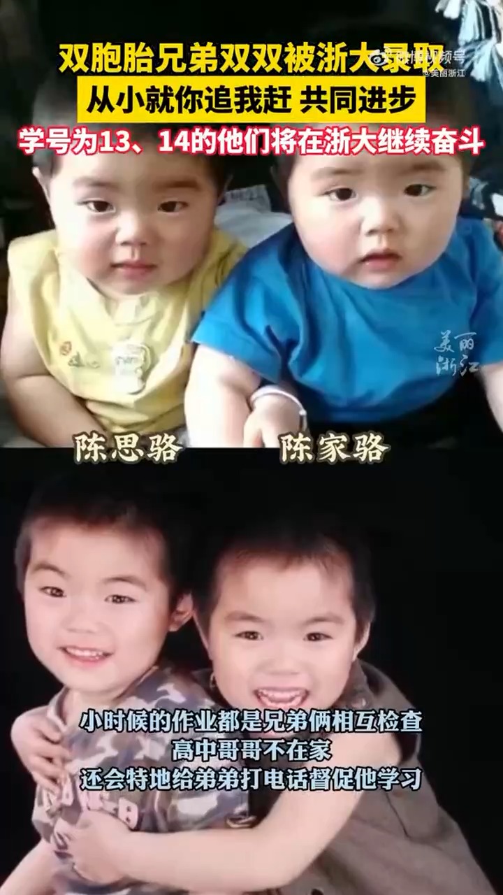 是兄弟，就一起收到录取通知书！