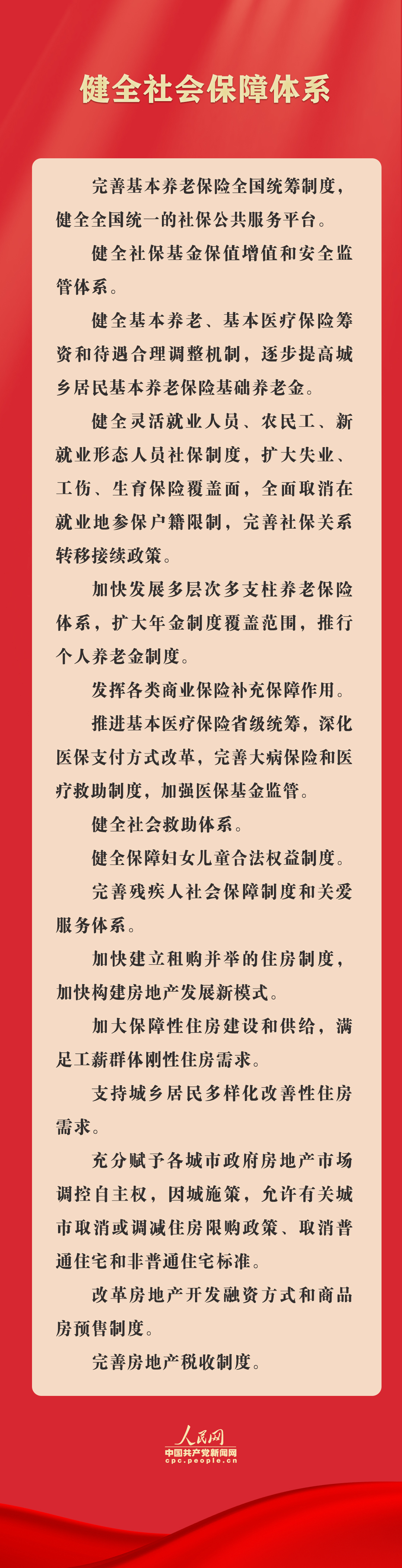 三中全会最新部署 这些民生举措将影响你我生活