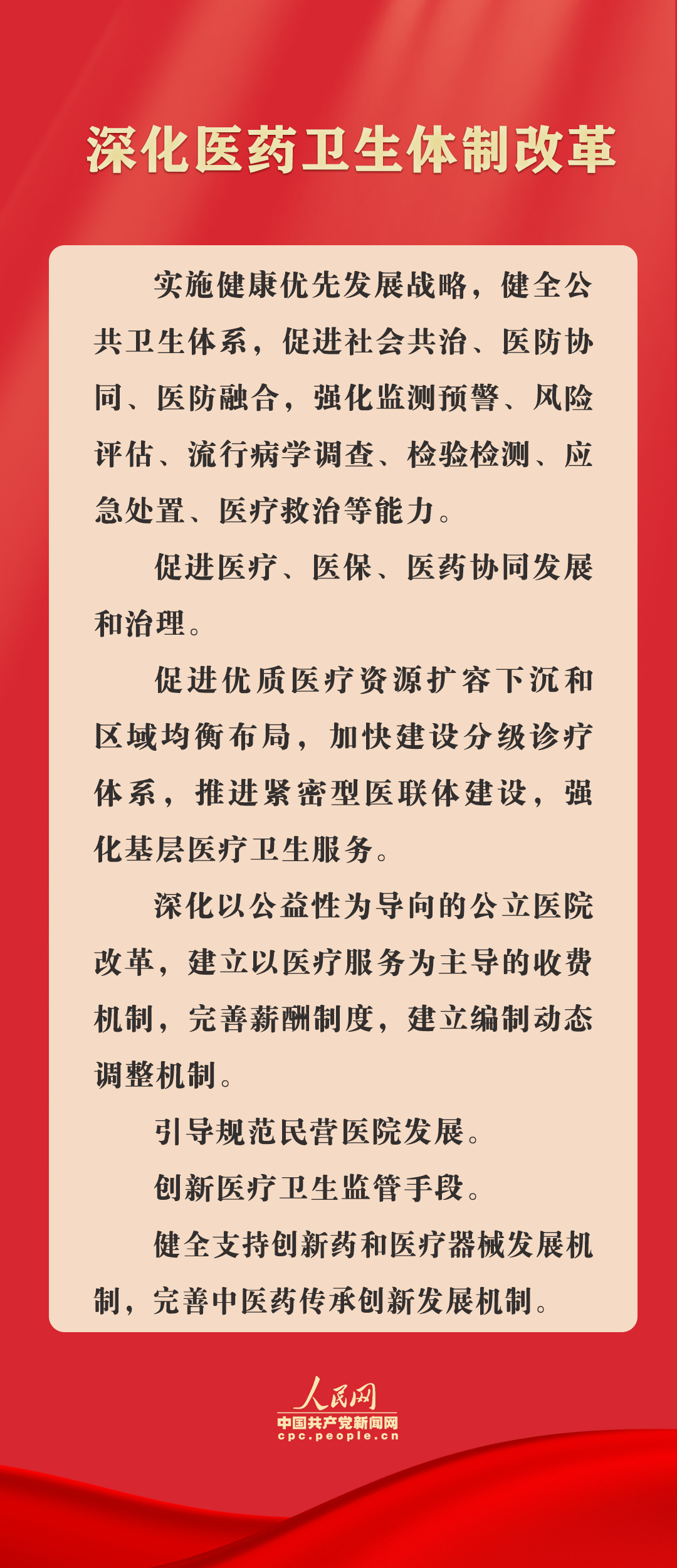 三中全会最新部署 这些民生举措将影响你我生活