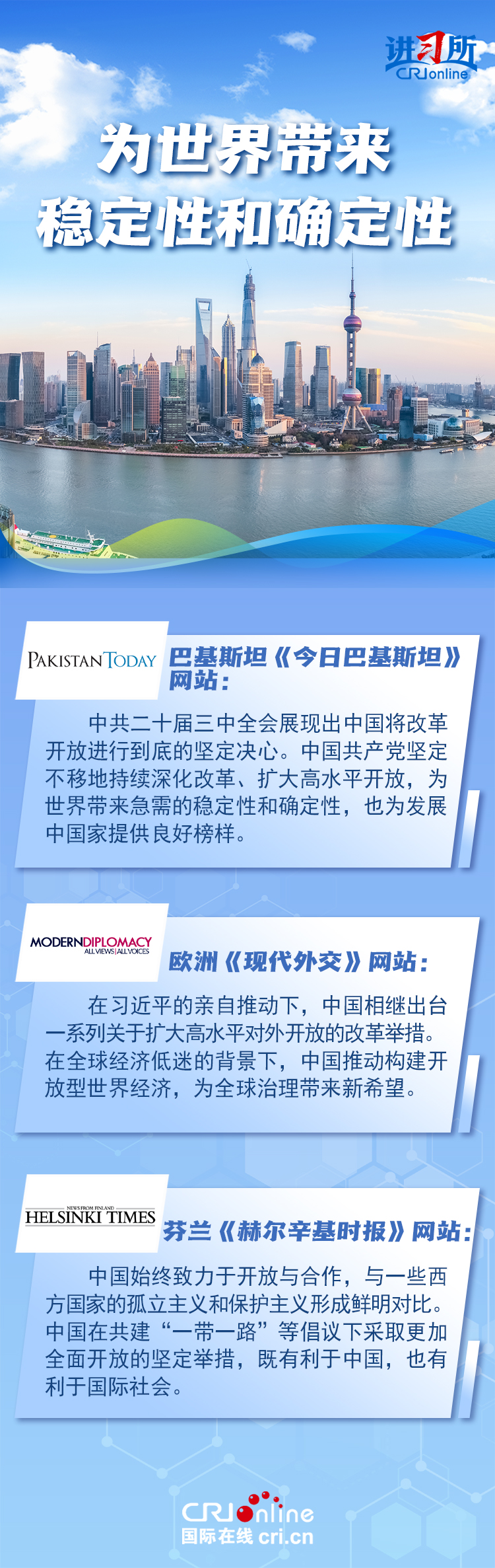 【讲习所中国与世界】中国高水平开放给世界带来信心与机遇