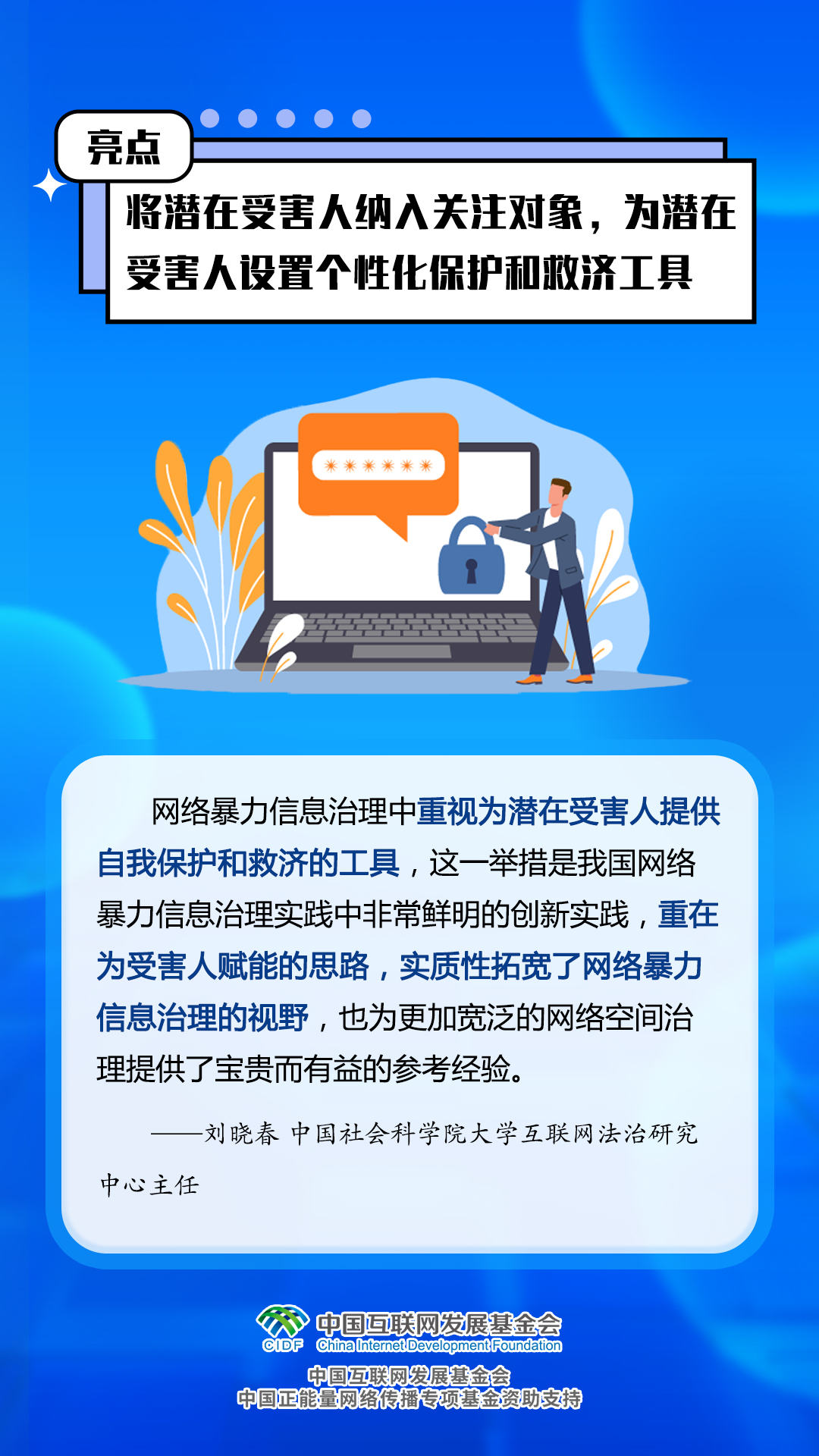 为网暴信息治理提供有力支撑！《网络暴力信息治理规定》8月1日起施行 这些亮点值得关注