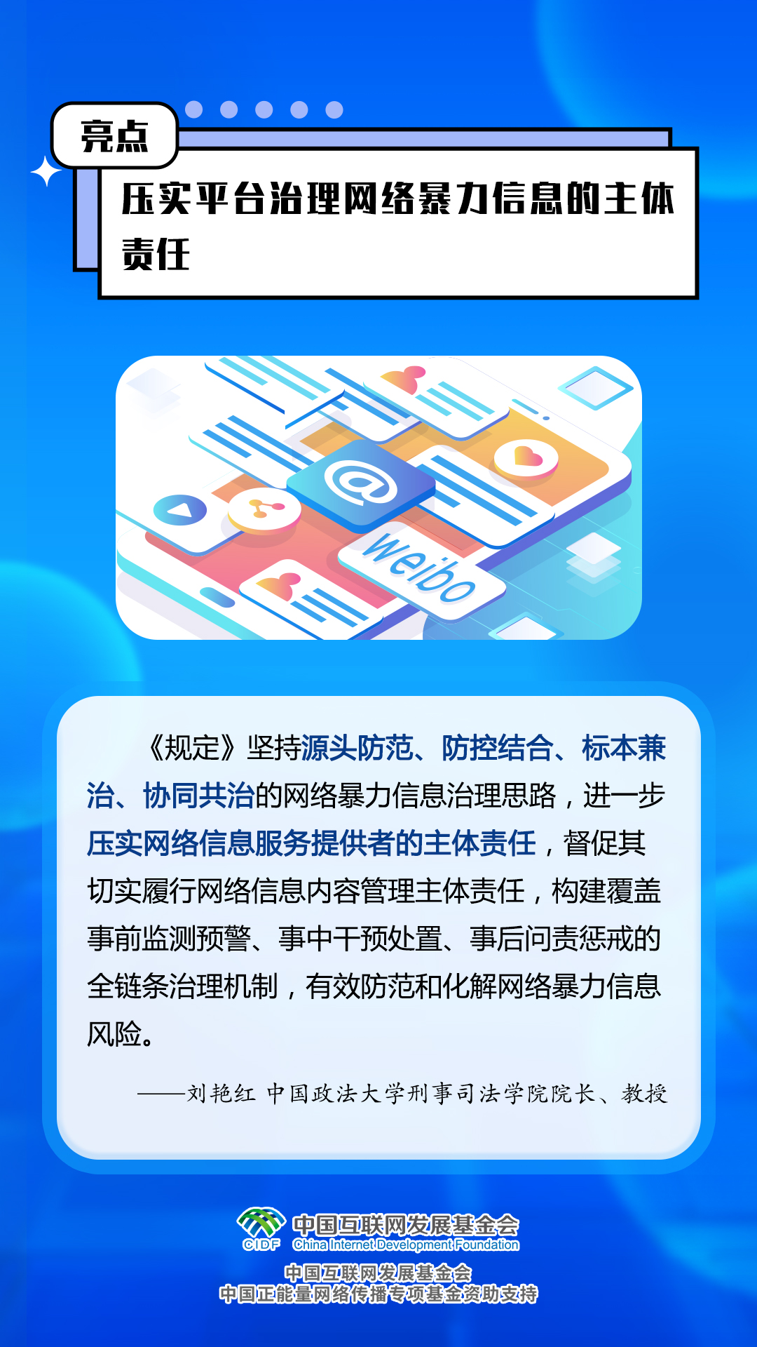 为网暴信息治理提供有力支撑！《网络暴力信息治理规定》8月1日起施行 这些亮点值得关注