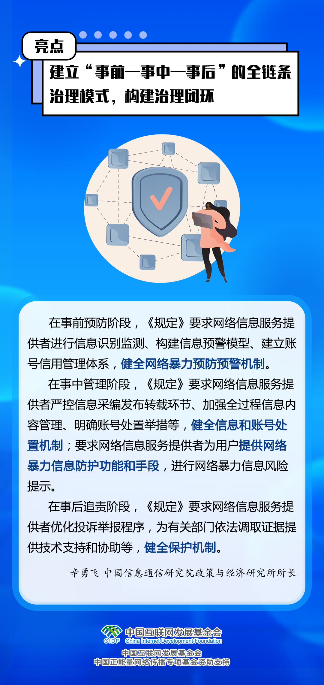 为网暴信息治理提供有力支撑！《网络暴力信息治理规定》8月1日起施行 这些亮点值得关注