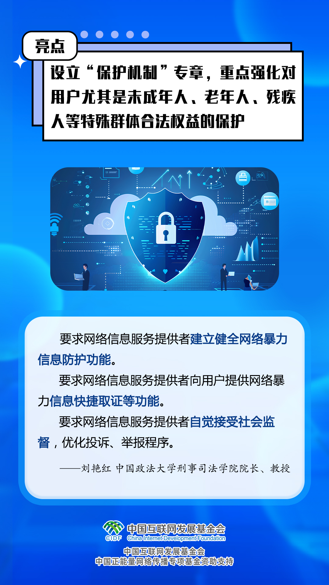 为网暴信息治理提供有力支撑！《网络暴力信息治理规定》8月1日起施行 这些亮点值得关注