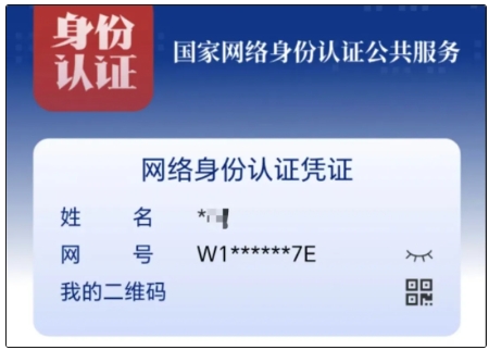 热点点评 | 网络身份认证迎来“新路径”，保护个人身份信息有了“新选择”