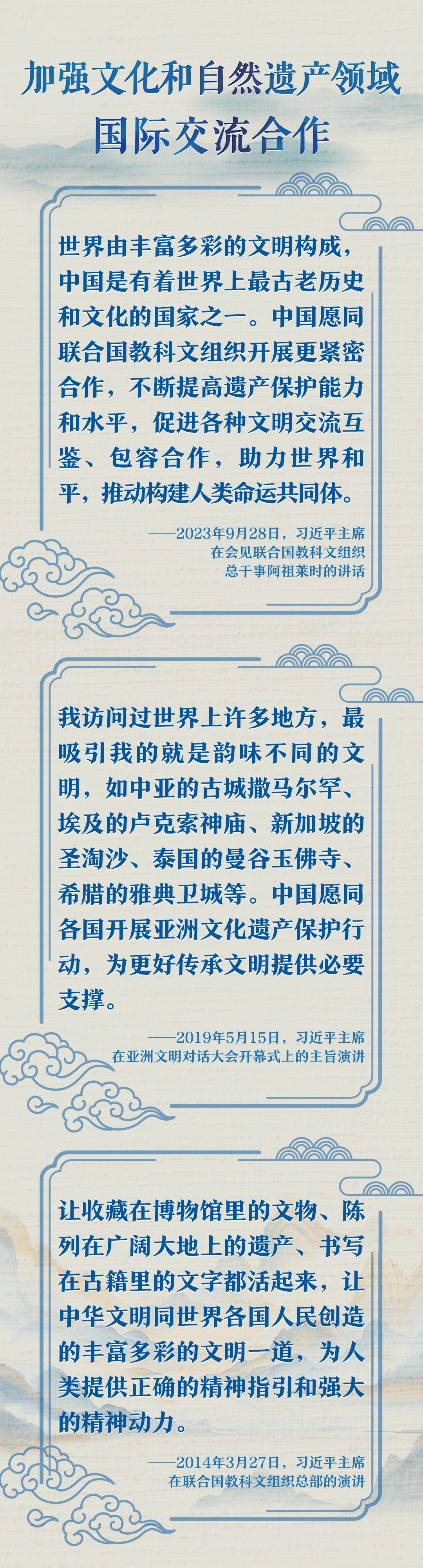 文脉华章｜守护好中华民族的文化瑰宝和自然珍宝