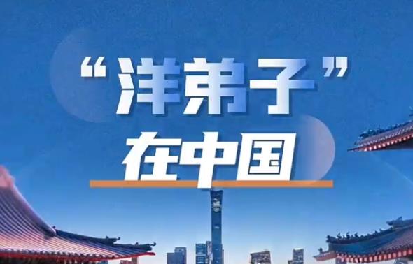 外国青年长白山寻参 感受神秘“放山”文化