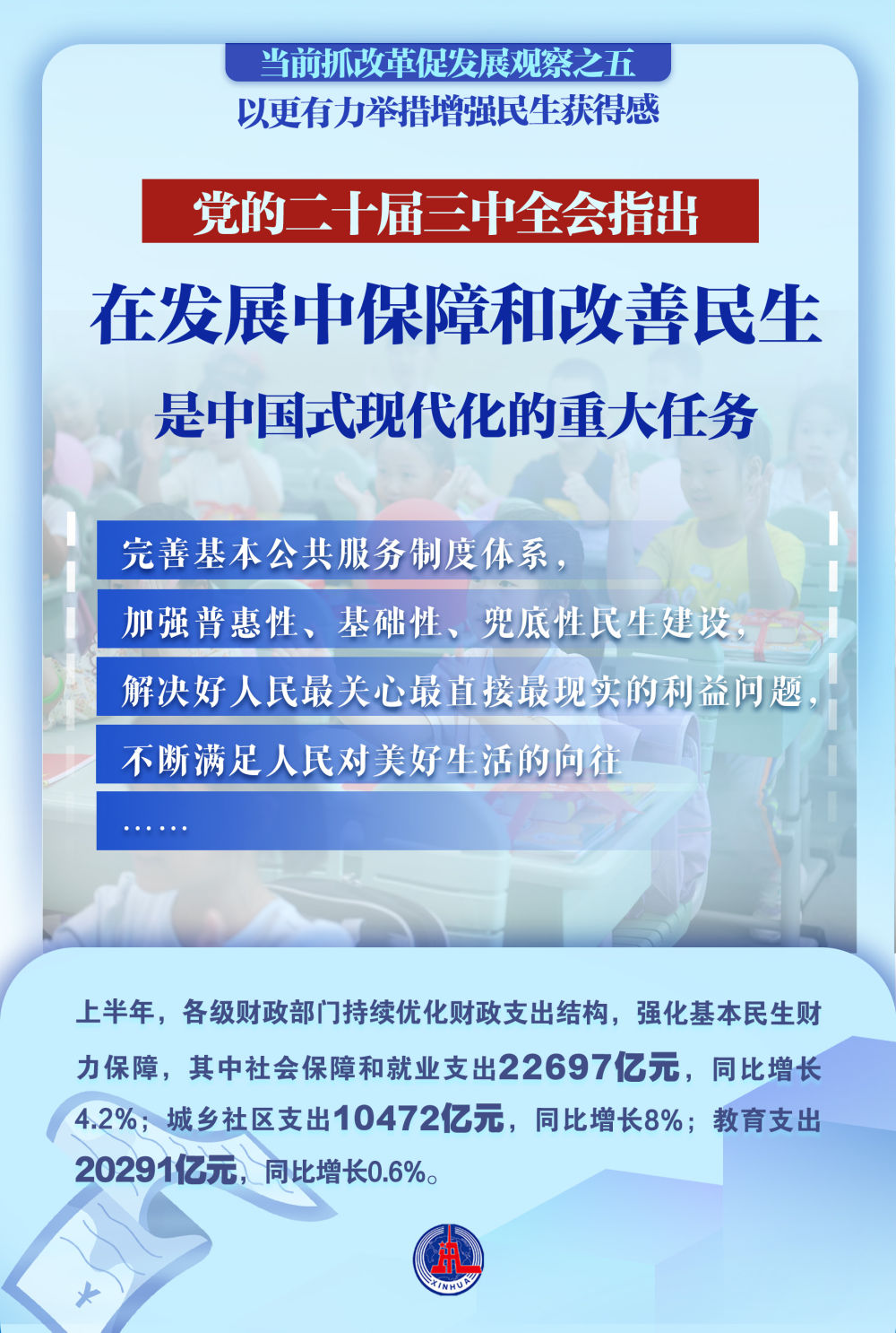 半岛官网以更有力举措增强民生获得感——当前抓改革促发展观察之五(图11)