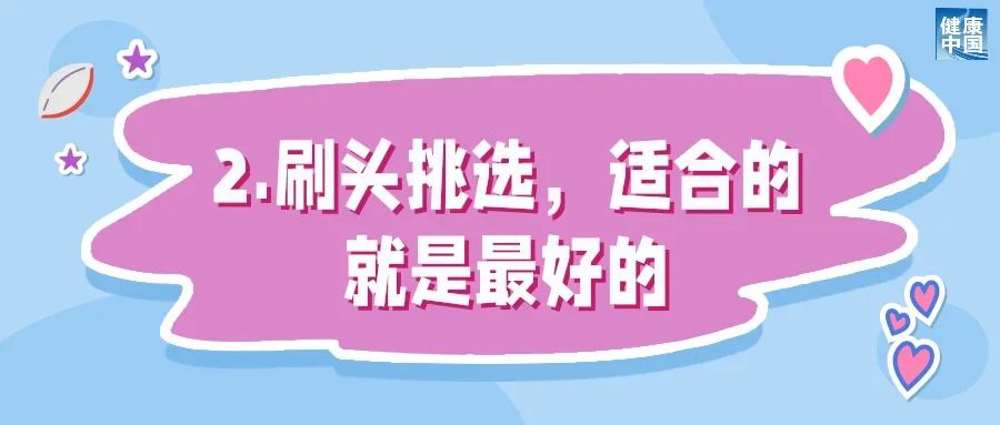 工欲善其事，必先利其器——什么样的牙刷更好用 | 科普时间