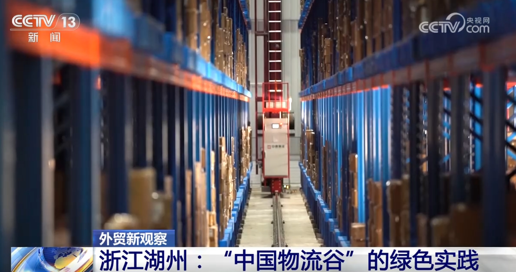 增强绿色发展底色、“引进来”“走出去” 透过数字看中国外贸发展成绩单