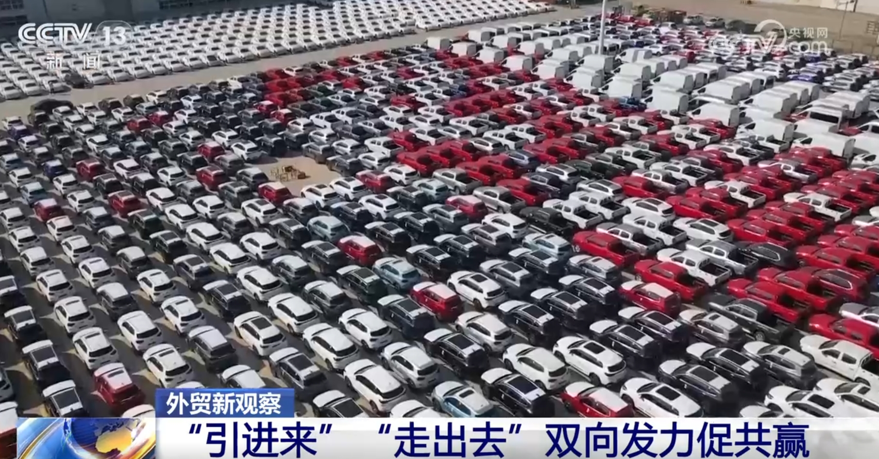 增强绿色发展底色、“引进来”“走出去” 透过数字看中国外贸发展成绩单