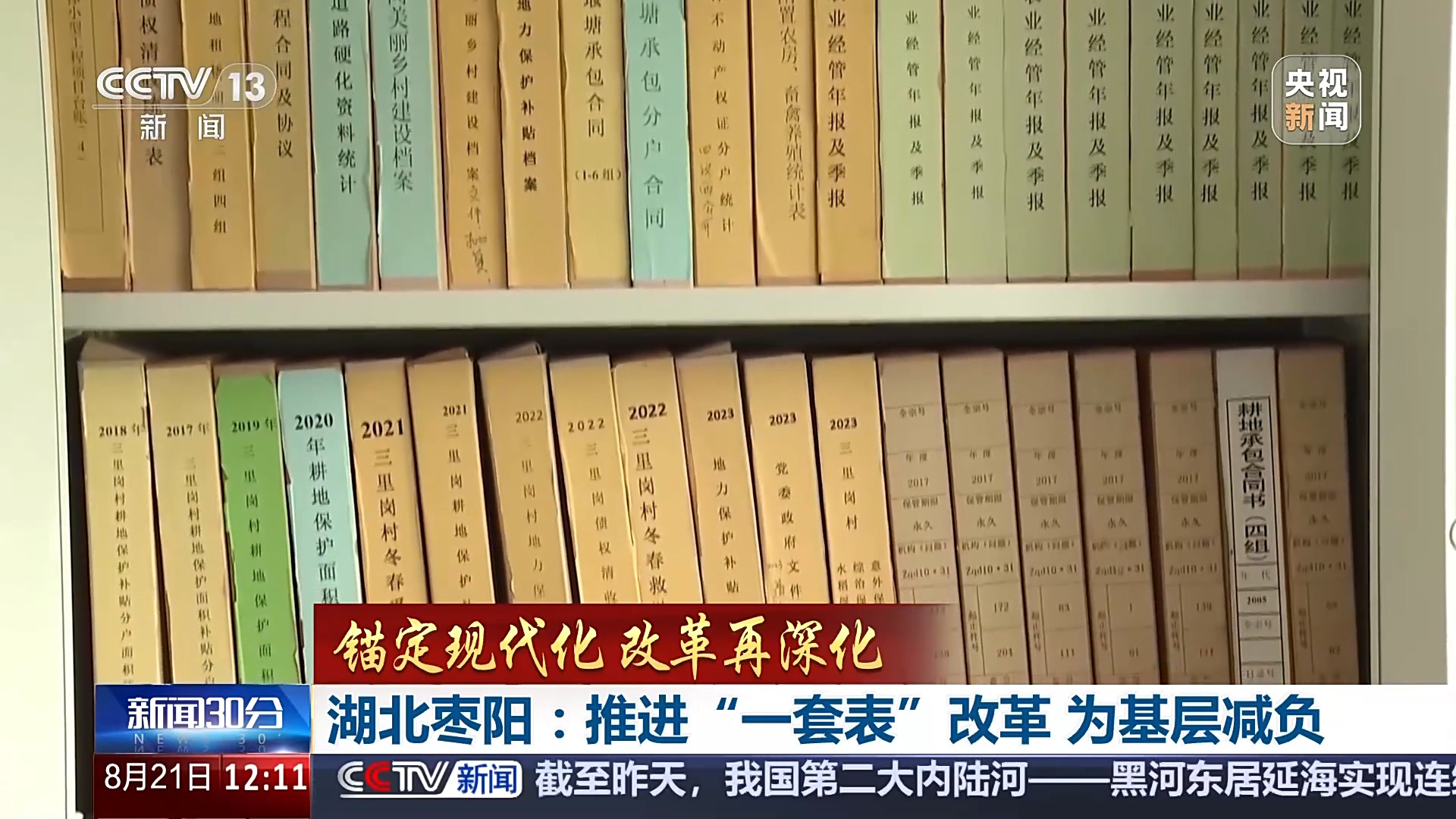 锚定现代化 改革再深化丨用“一套表”为基层减负