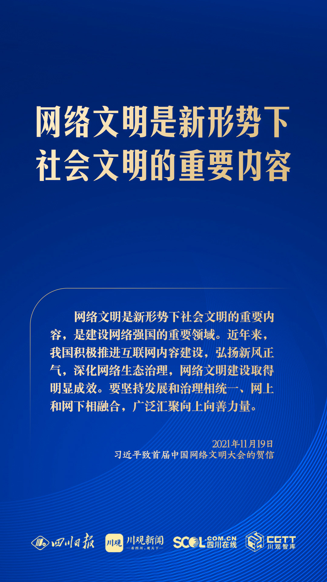 学习海报丨共同建设网上精神家园，总书记指明方向