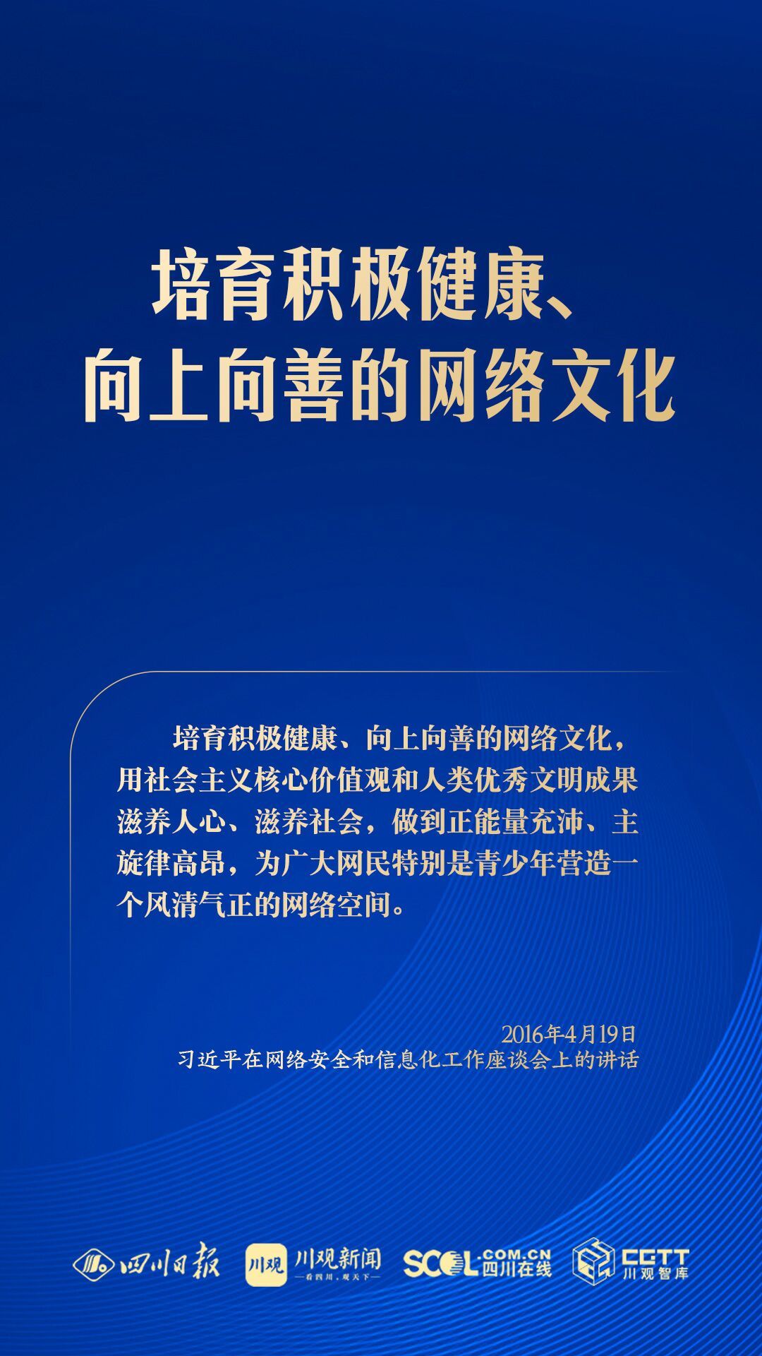 学习海报丨共同建设网上精神家园，总书记指明方向