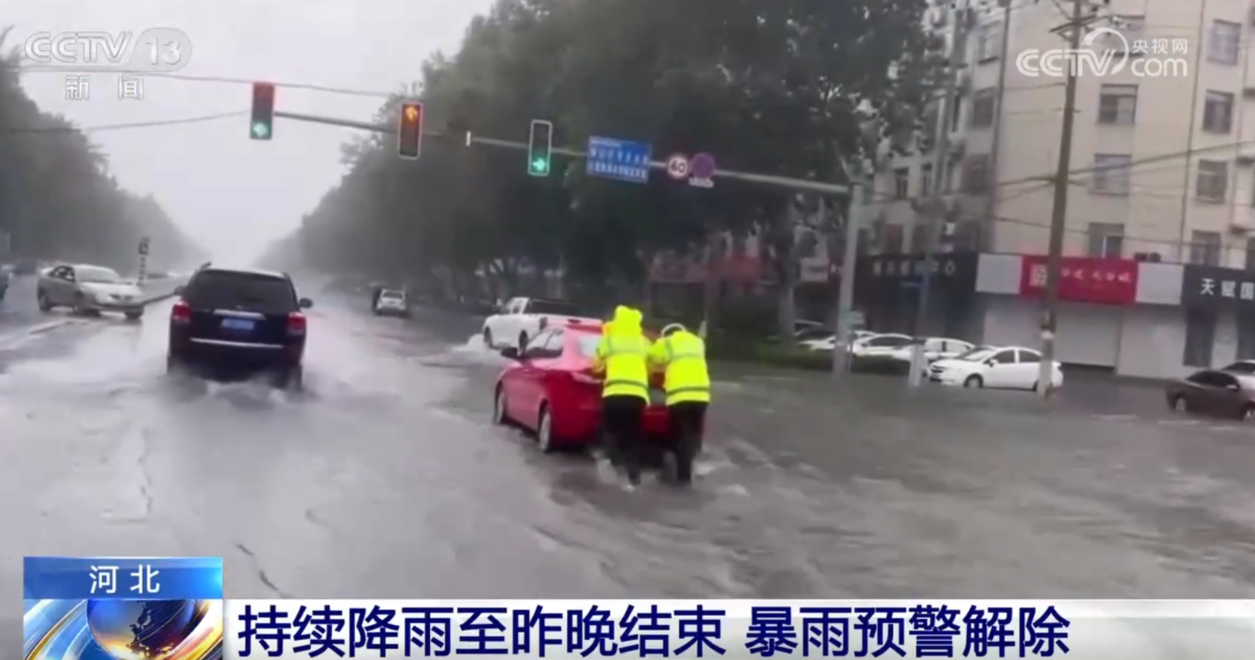 华北多地全力以赴应对强降雨保障民生 多个预警已解除