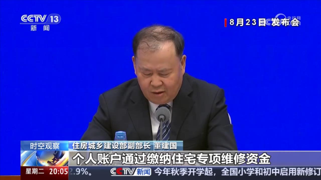 三问房屋养老金！重点是建立公共账户 公共账户的钱如何筹集？