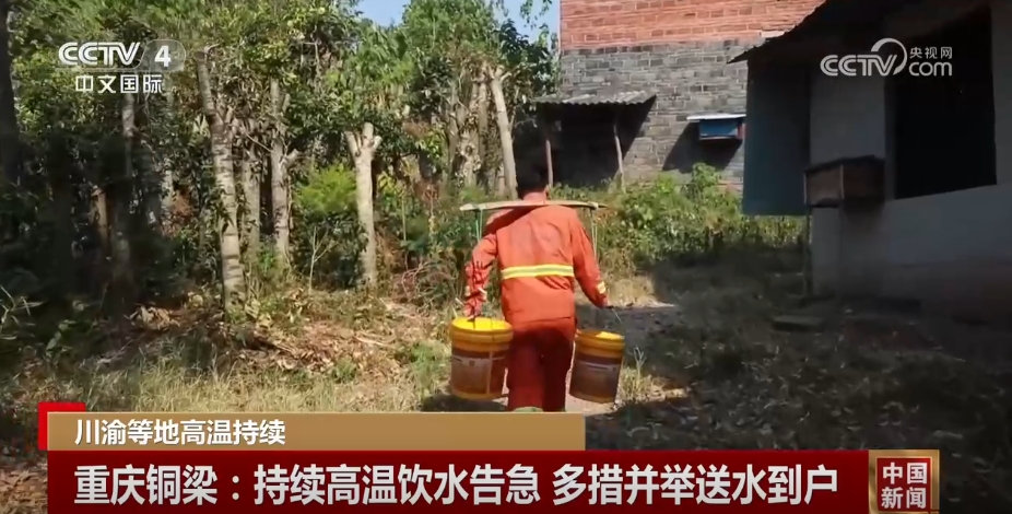 川渝地区遭遇持续高温晴热天气 各地各部门“攥指成拳”保障民生