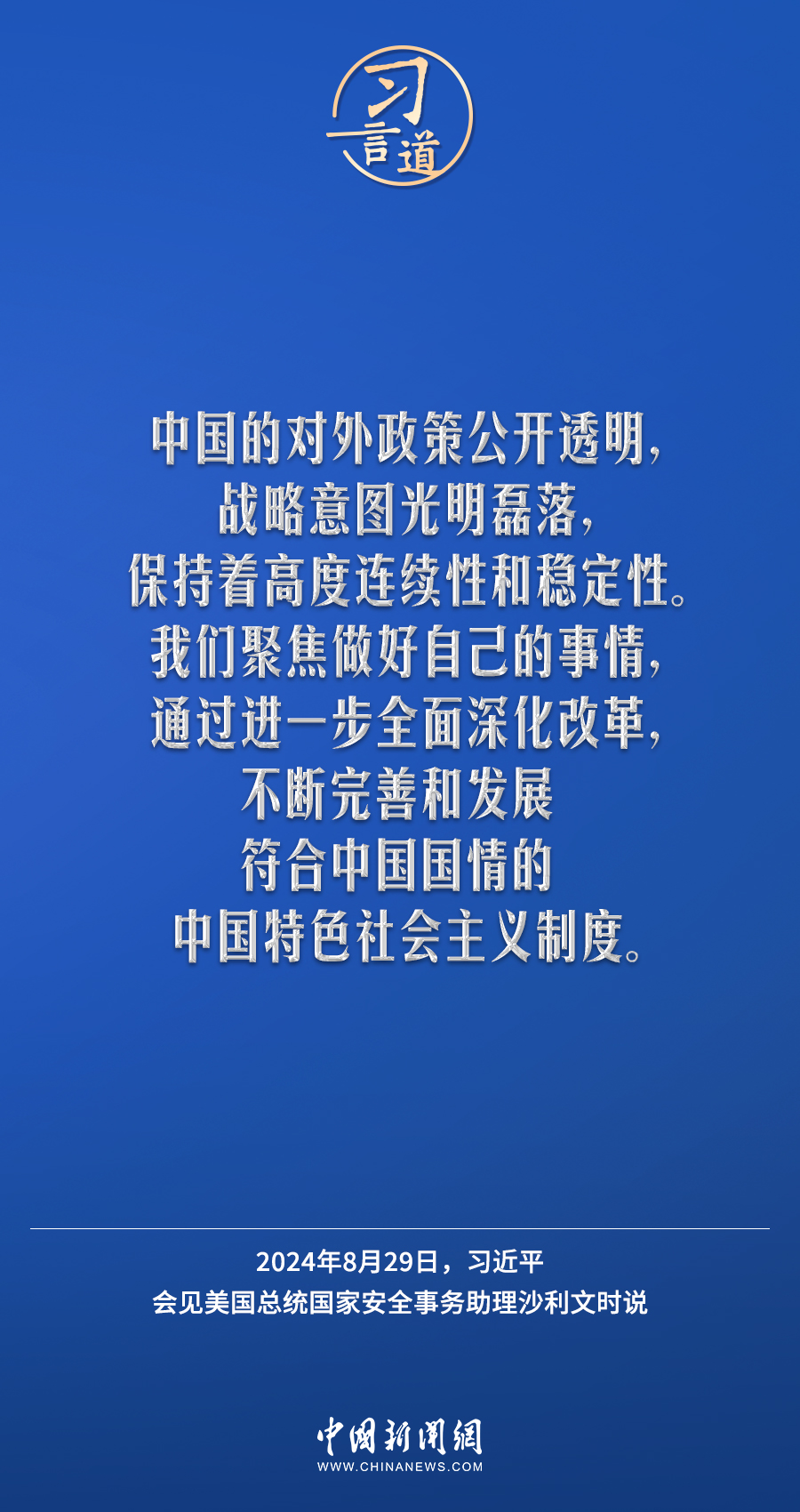 习言道 | 中美两个大国打交道，第一位的是树立正确的战略认知