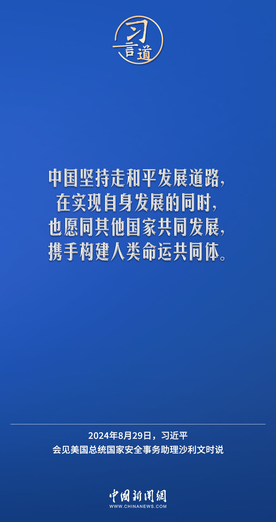 习言道 | 中美两个大国打交道，第一位的是树立正确的战略认知