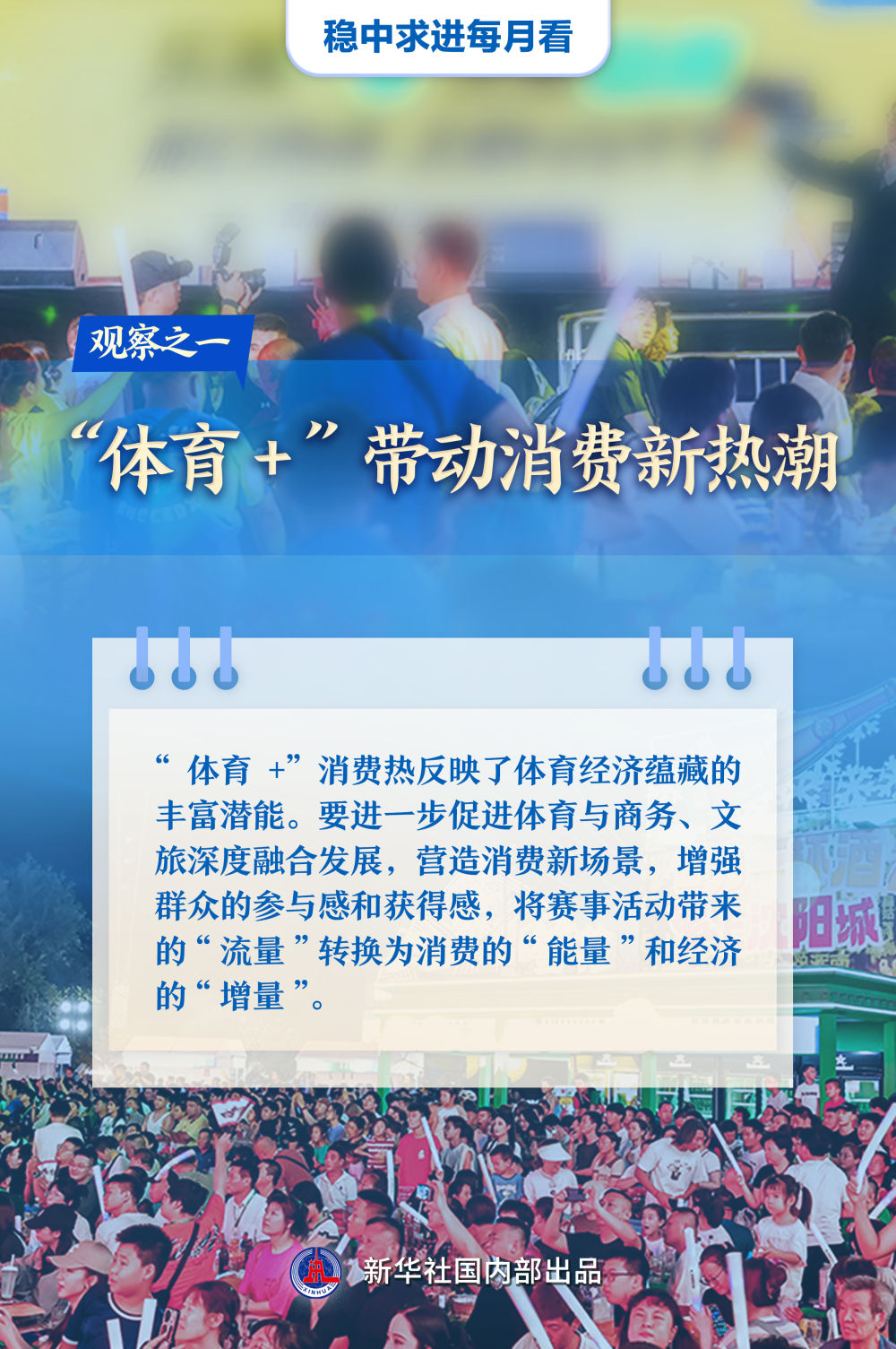 稳中求进每月看｜稳固好态势 增添新动能——8月全国各地经济社会发展观察