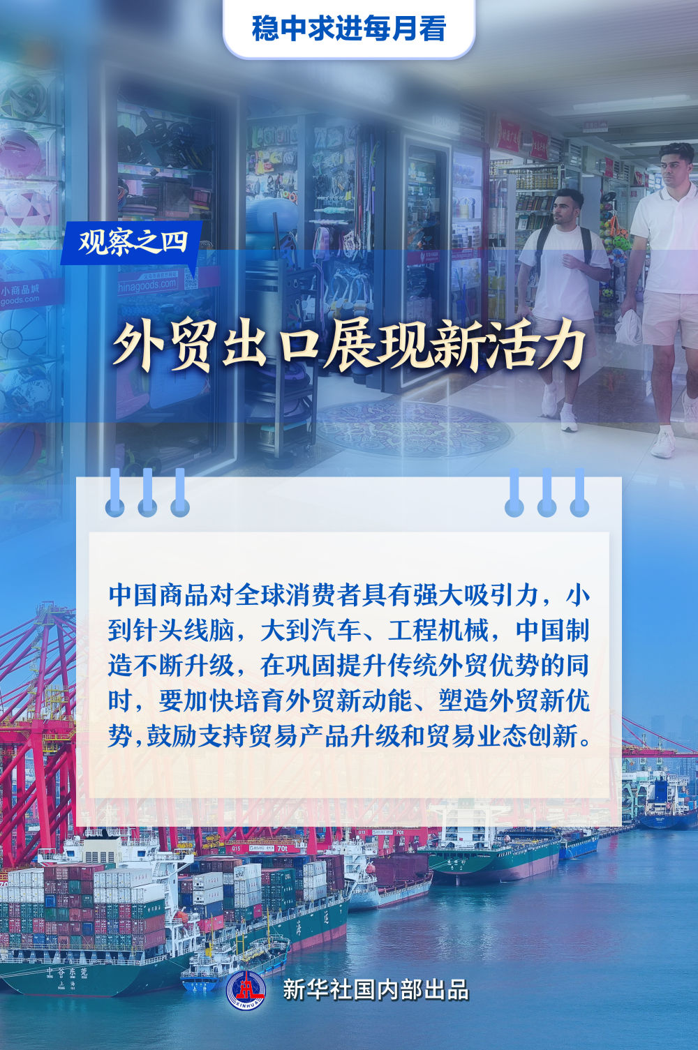 稳中求进每月看｜稳固好态势 增添新动能——8月全国各地经济社会发展观察