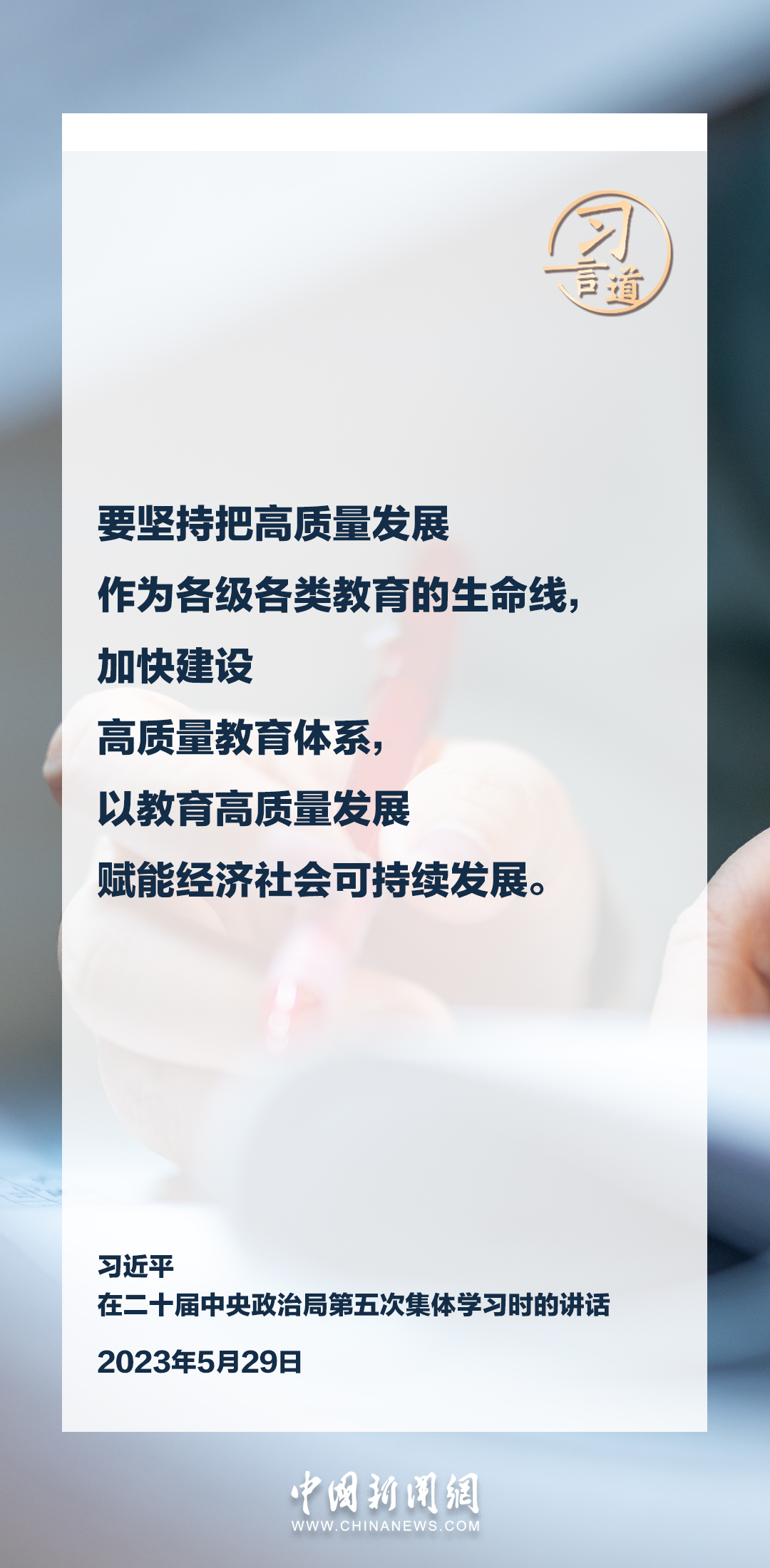 【立德树人】习言道｜浇花浇根，育人育心