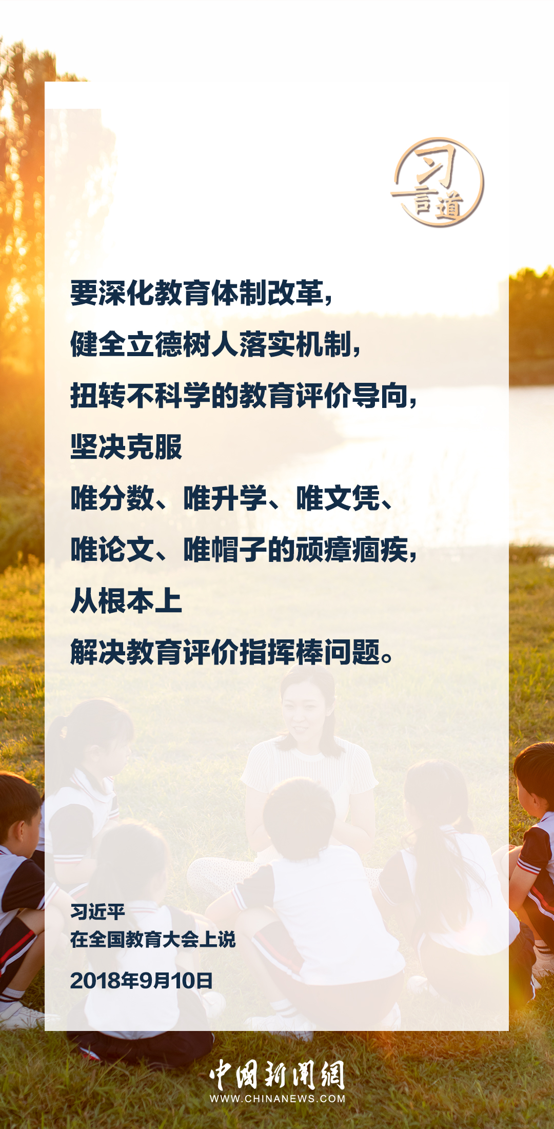 【立德树人】习言道｜浇花浇根，育人育心