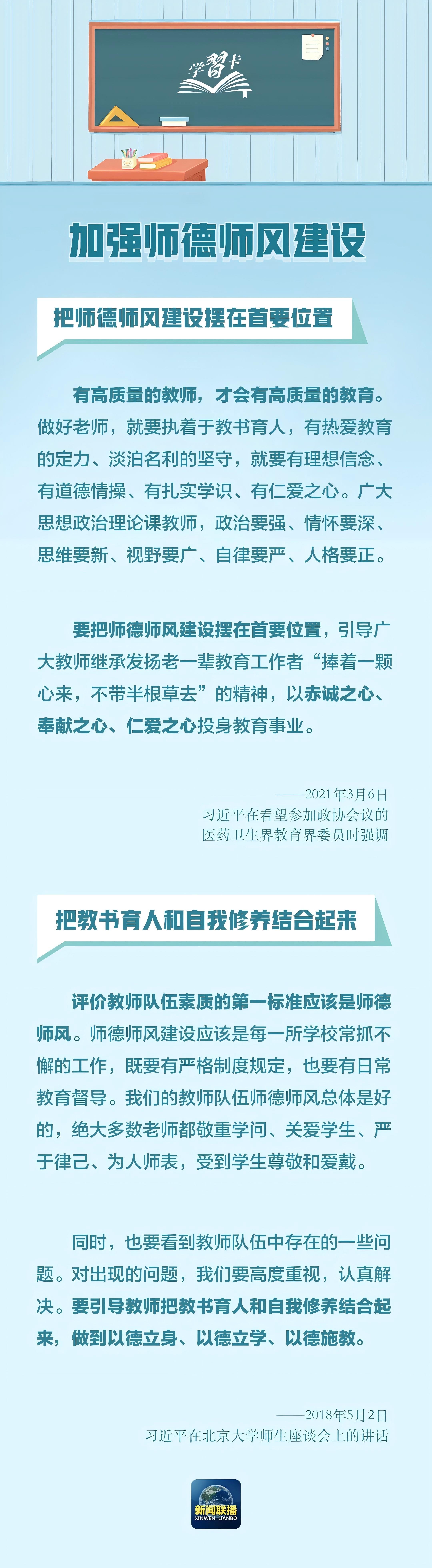 学习卡丨教师要成为大先生