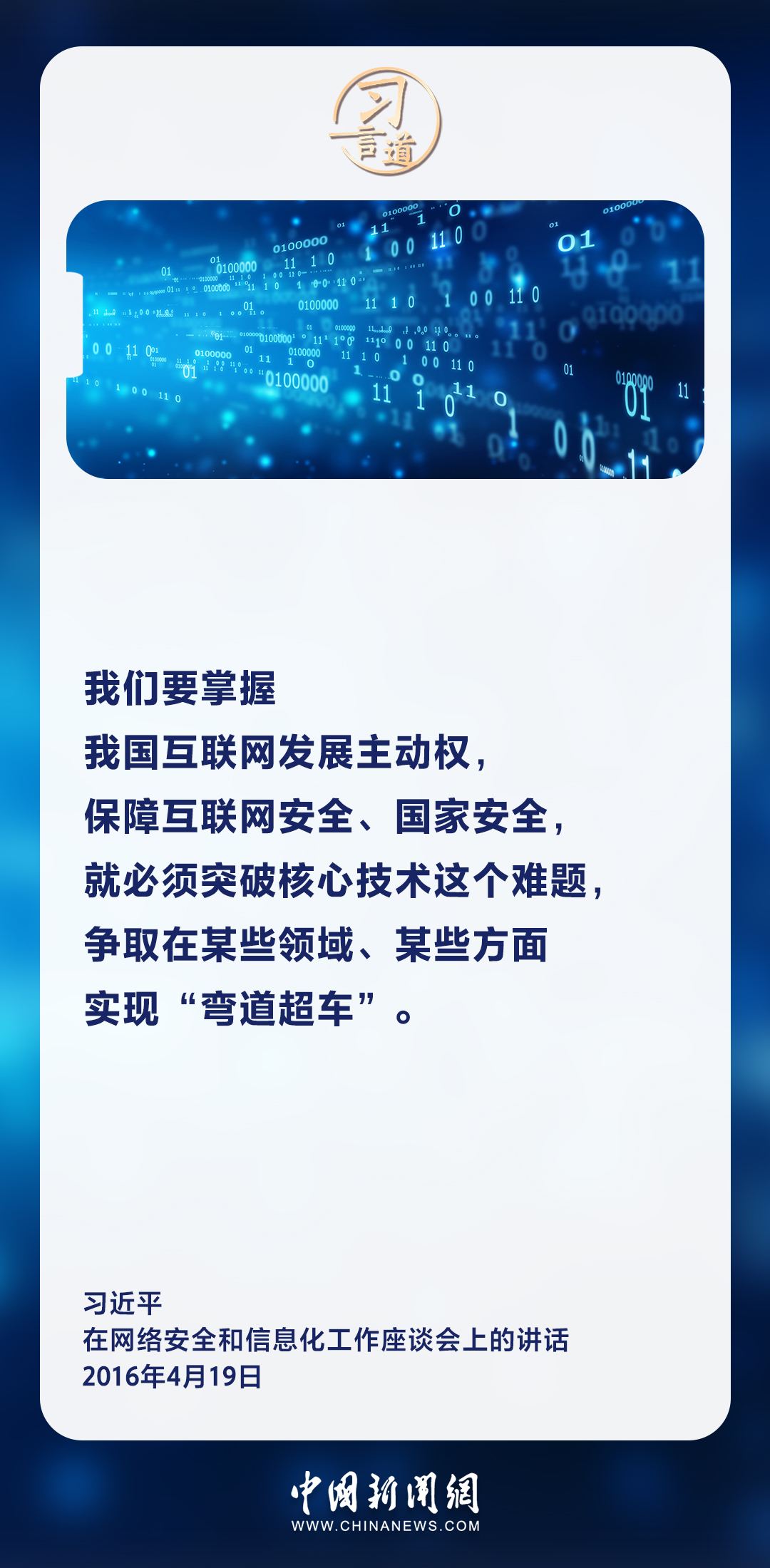 习言道｜网络安全和信息化是一体之两翼、驱动之双轮