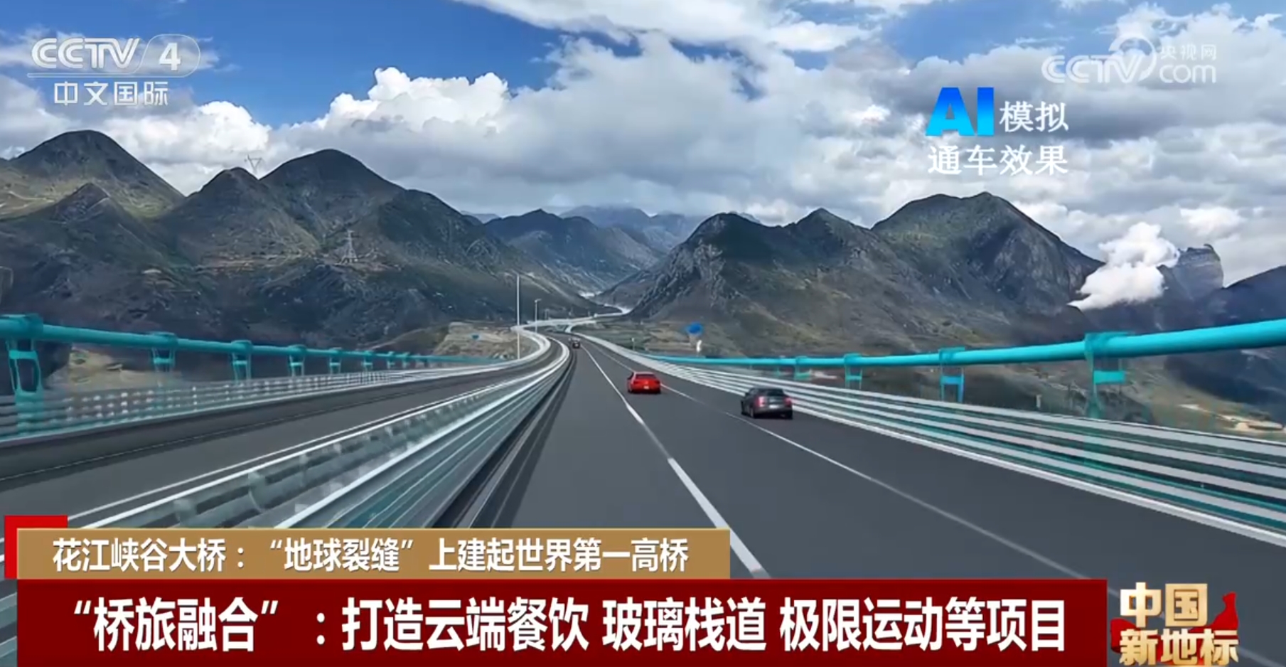 硬核实力彰显中国力量 从“新地标”看我国桥梁建设向“全面领跑”迈进
