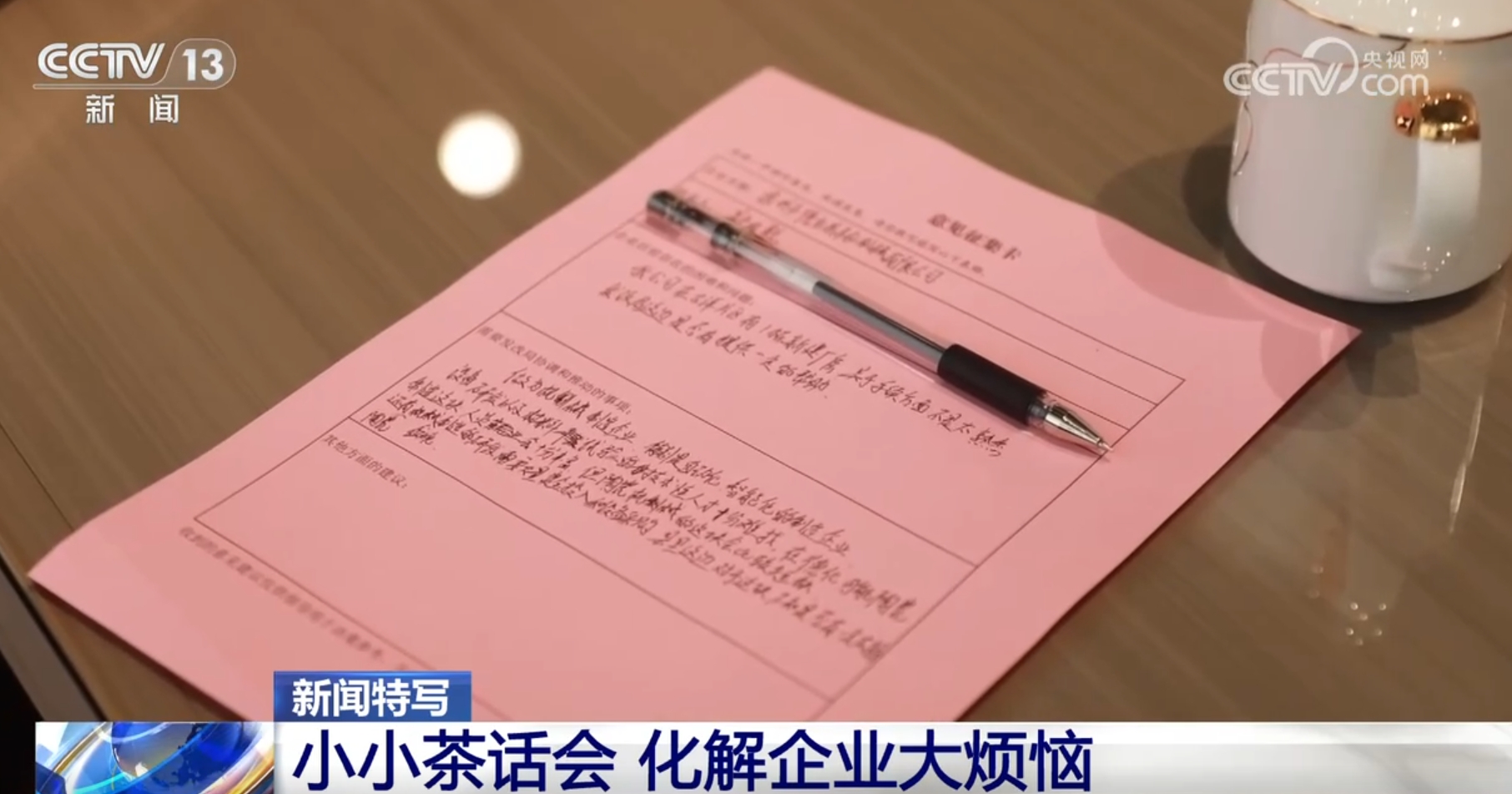 政企常态化沟通渠道化解企业大烦恼 助力民营企业发展驶入“快车道”