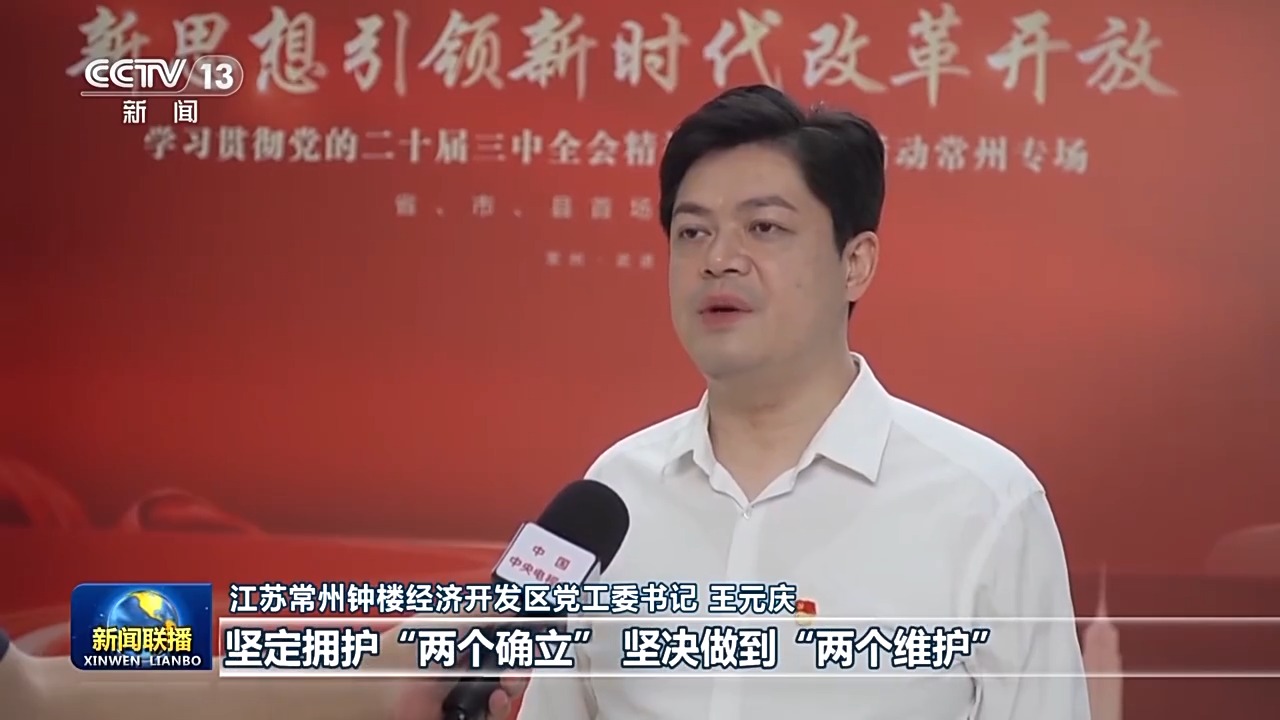 学习贯彻党的二十届三中全会精神 多种形式宣讲 推动全会精神落地生根