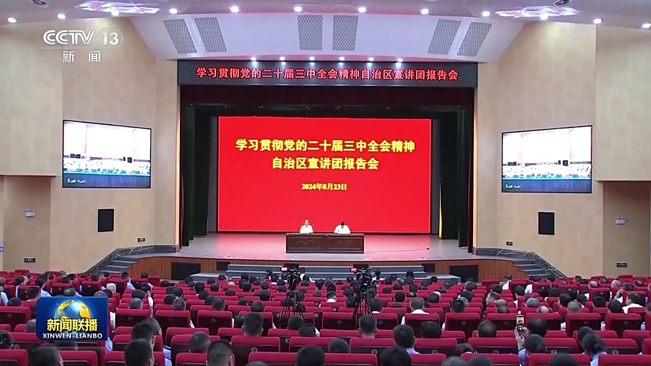 学习贯彻党的二十届三中全会精神 多种形式宣讲 推动全会精神落地生根