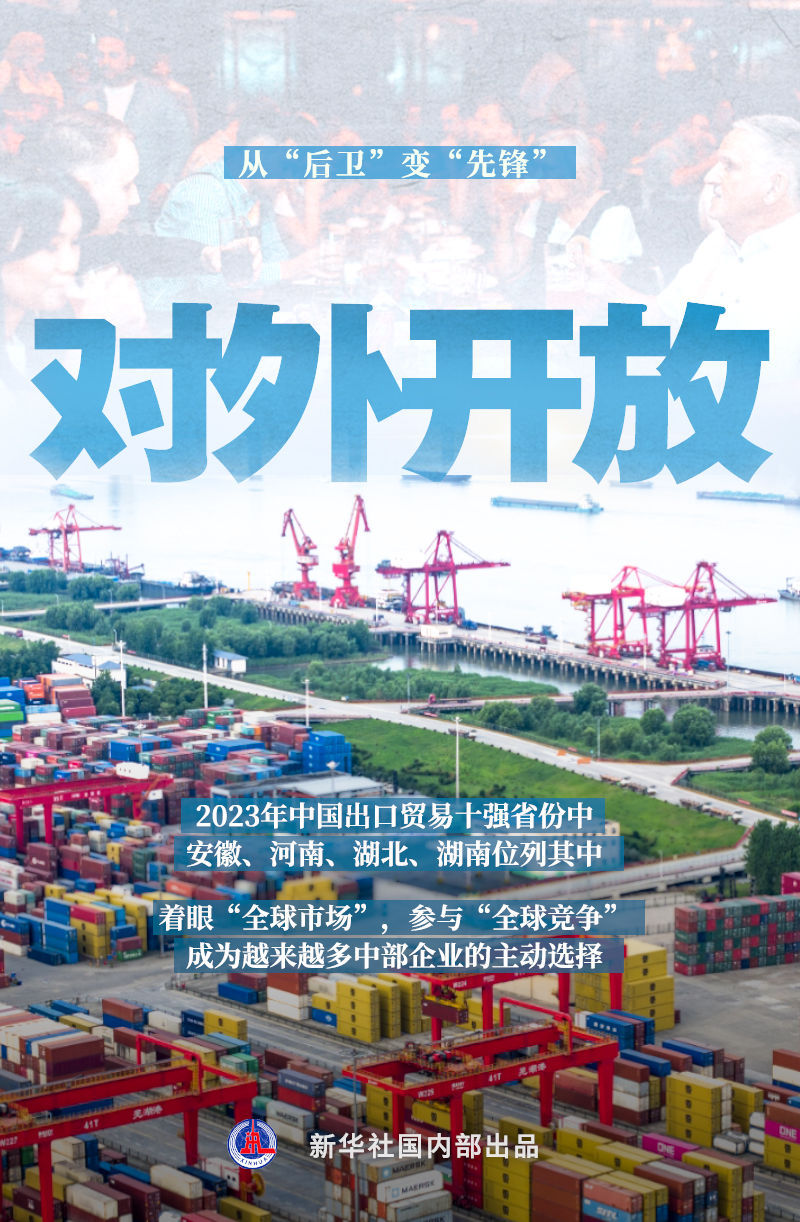 新华深读｜十个维度给新一轮中部崛起画像