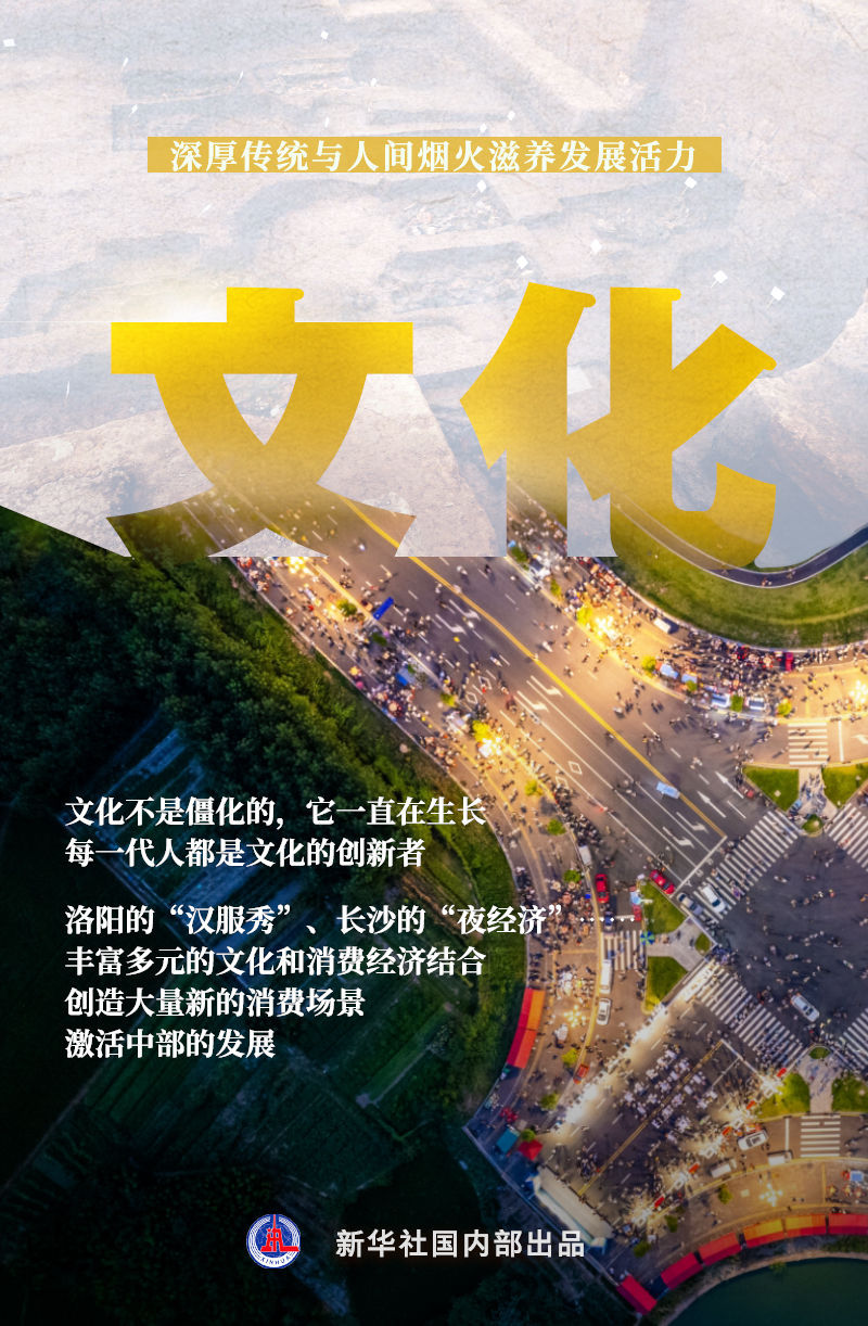 新华深读|十个维度给新一轮中部崛起画像 新华深读|十个维度给新一轮中部崛起画像